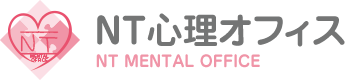 カウセリングや心理検査、講師派遣なら東京都世田谷区のNT心理オフィス